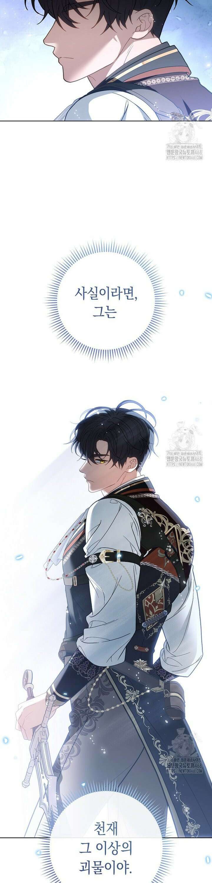 죽어 줘, 라는 말을 들었다 32화 22