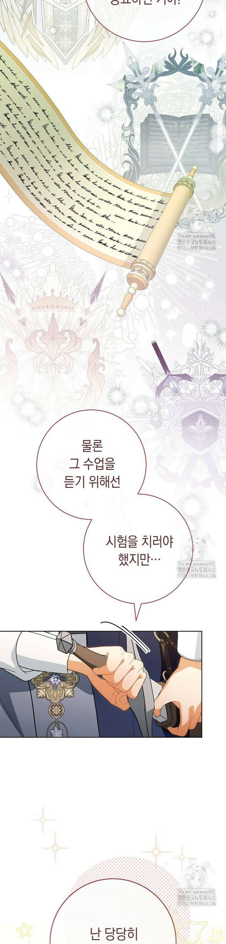죽어 줘, 라는 말을 들었다 32화 24