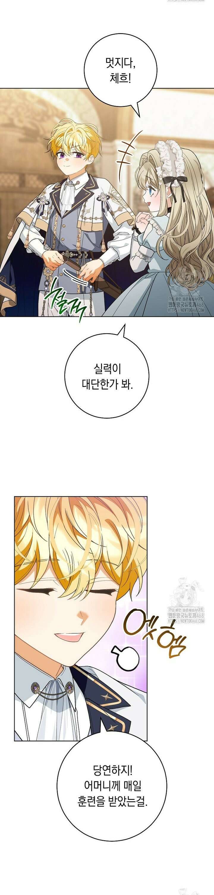 죽어 줘, 라는 말을 들었다 32화 26