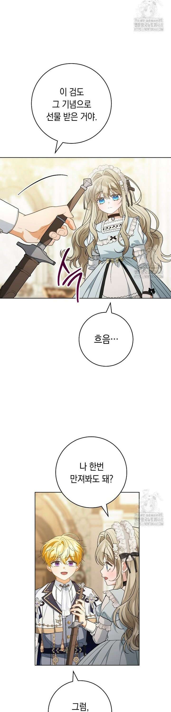 죽어 줘, 라는 말을 들었다 32화 27