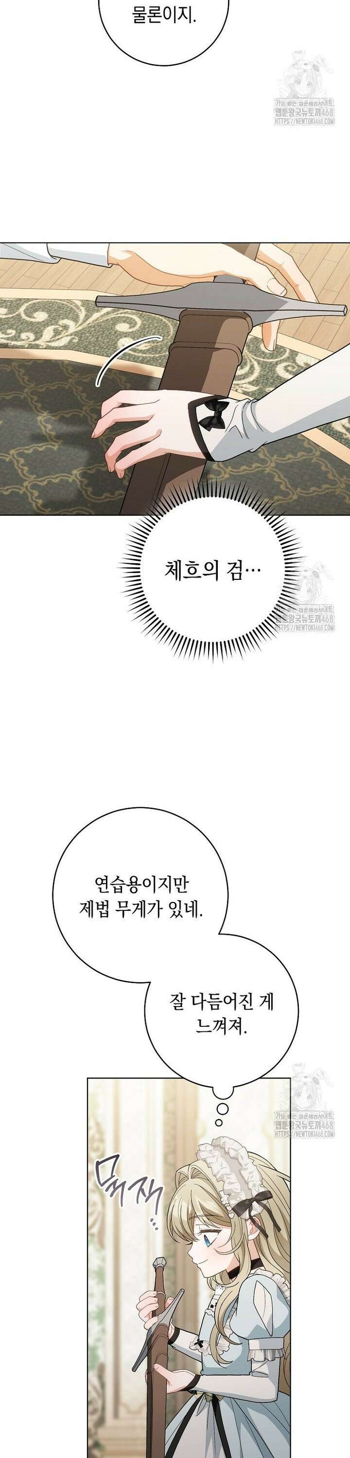 죽어 줘, 라는 말을 들었다 32화 28
