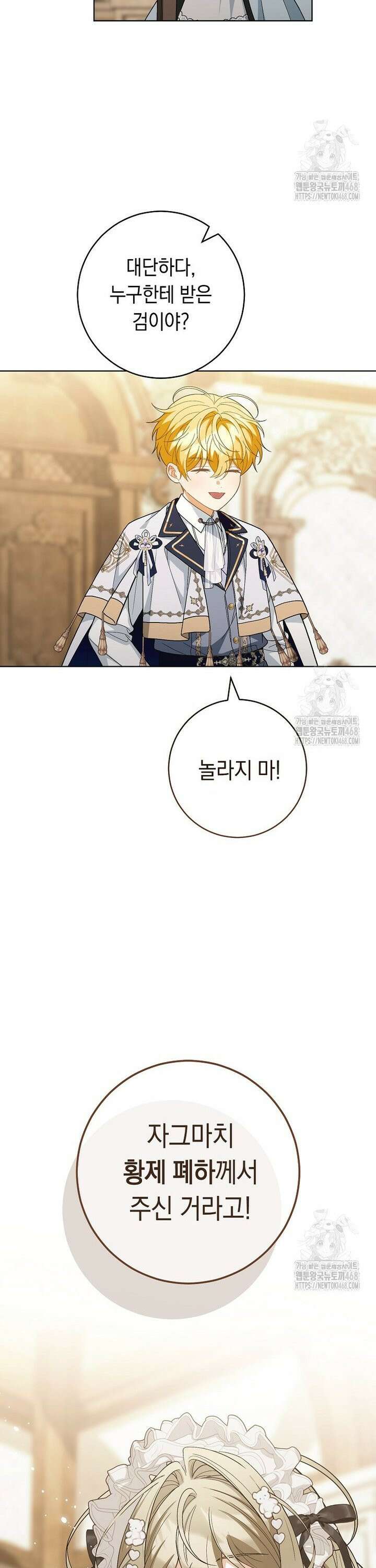 죽어 줘, 라는 말을 들었다 32화 29