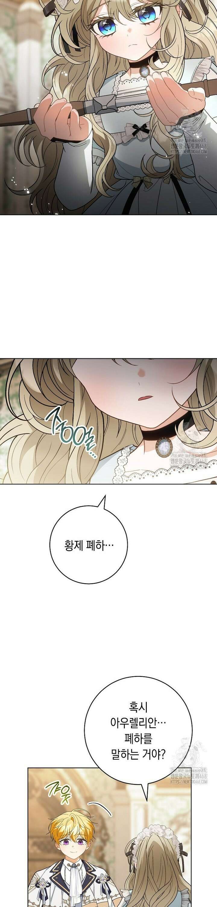죽어 줘, 라는 말을 들었다 32화 30