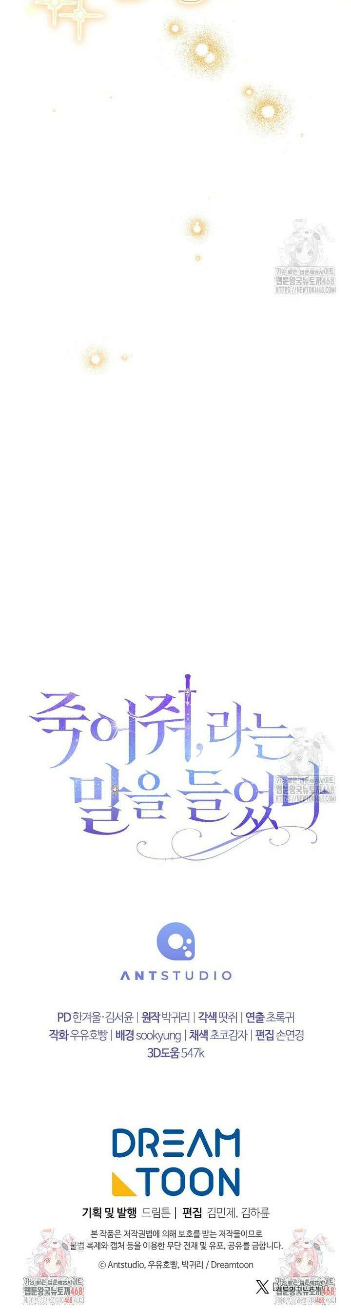 죽어 줘, 라는 말을 들었다 32화 39