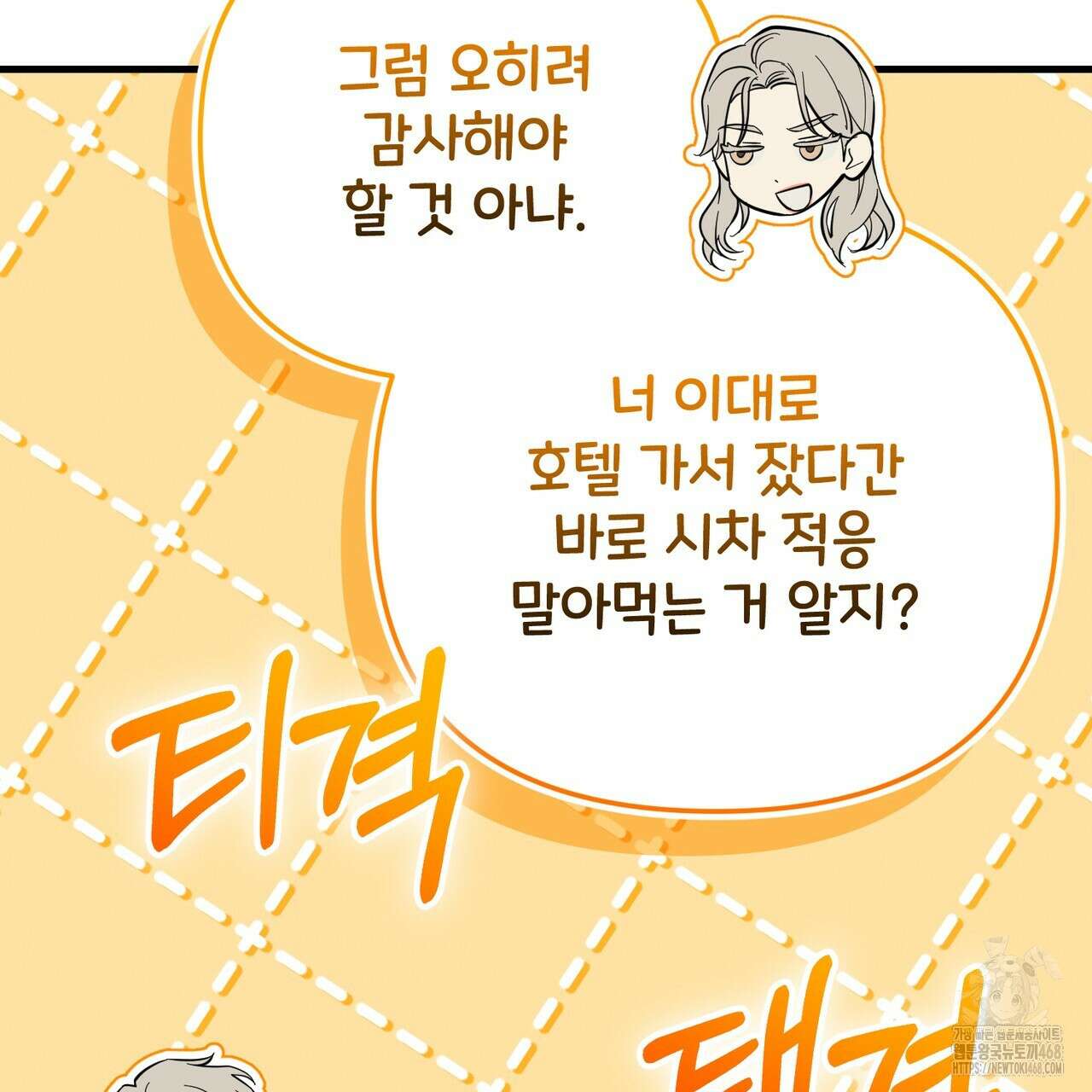 제로 데이 어택 65화 7