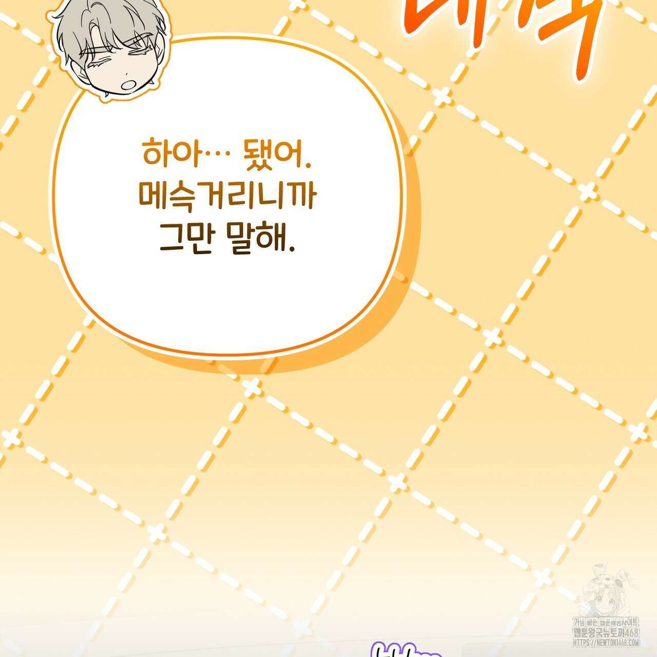 제로 데이 어택 65화 8