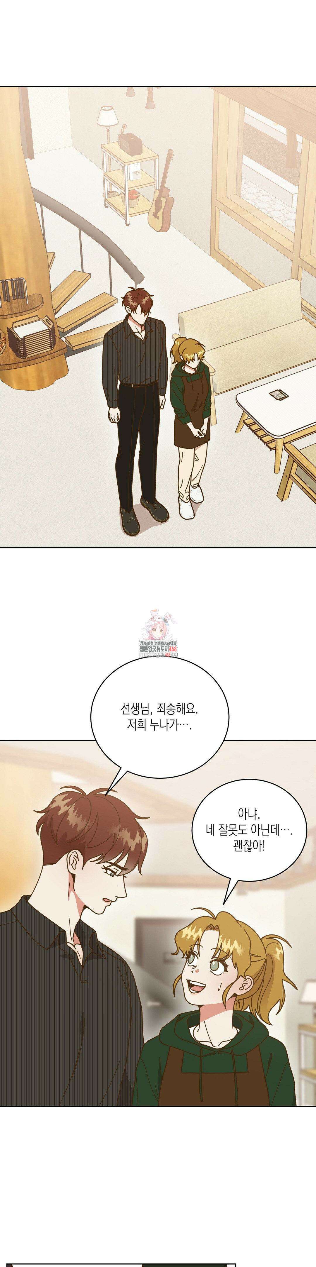 쉿! 과외 중! 17화 1