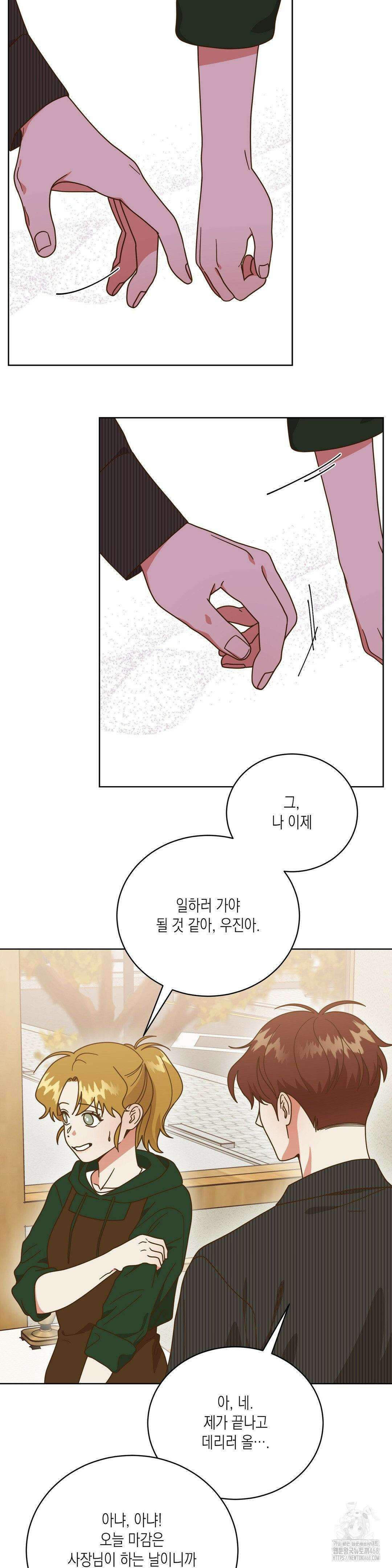 쉿! 과외 중! 17화 2