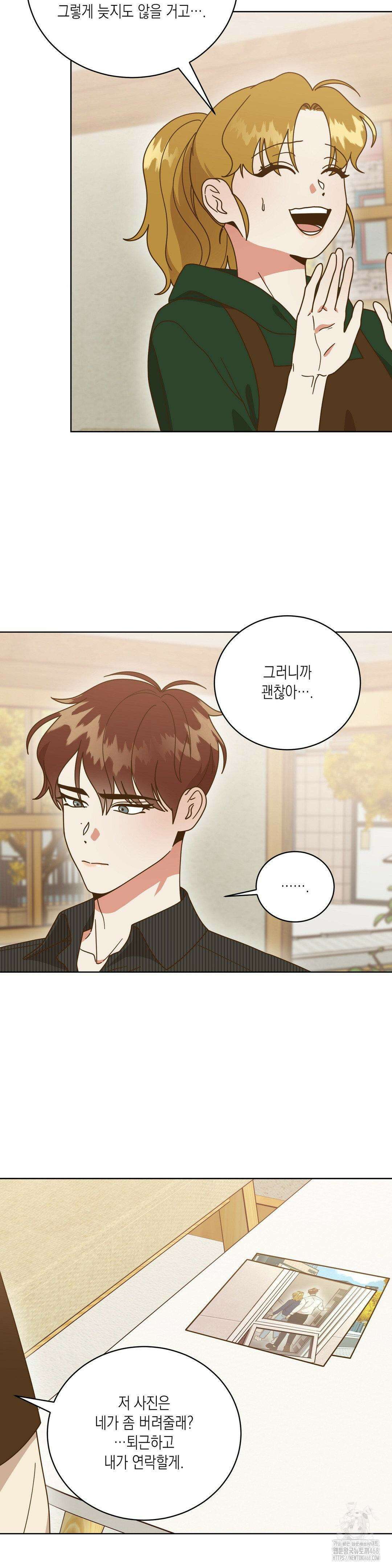 쉿! 과외 중! 17화 3