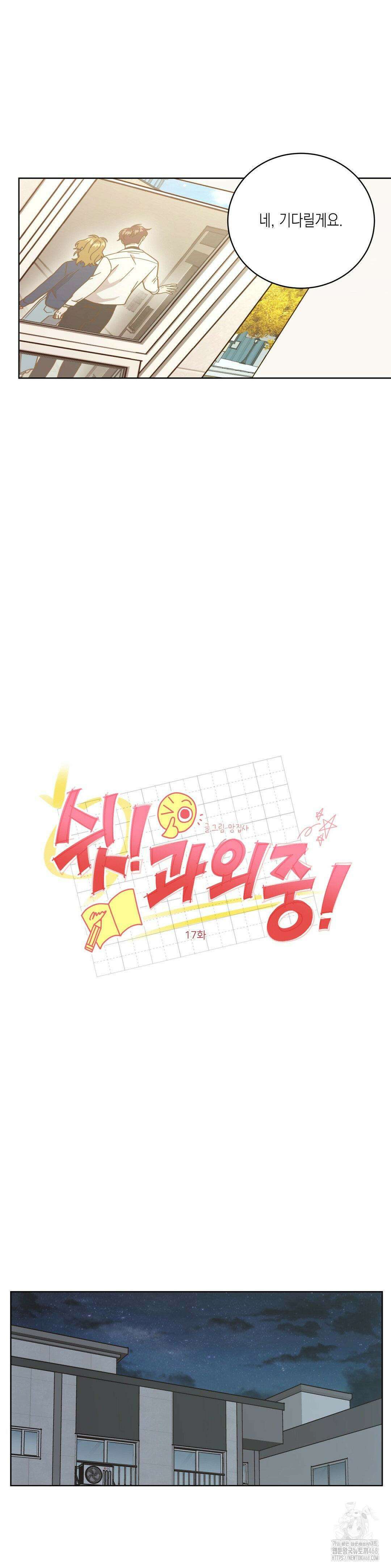 쉿! 과외 중! 17화 4