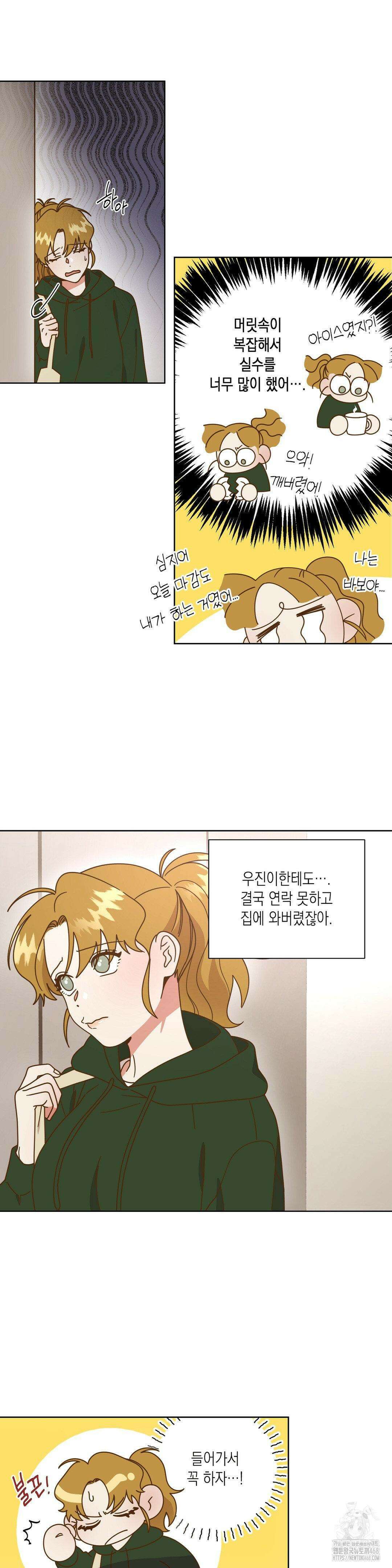 쉿! 과외 중! 17화 5