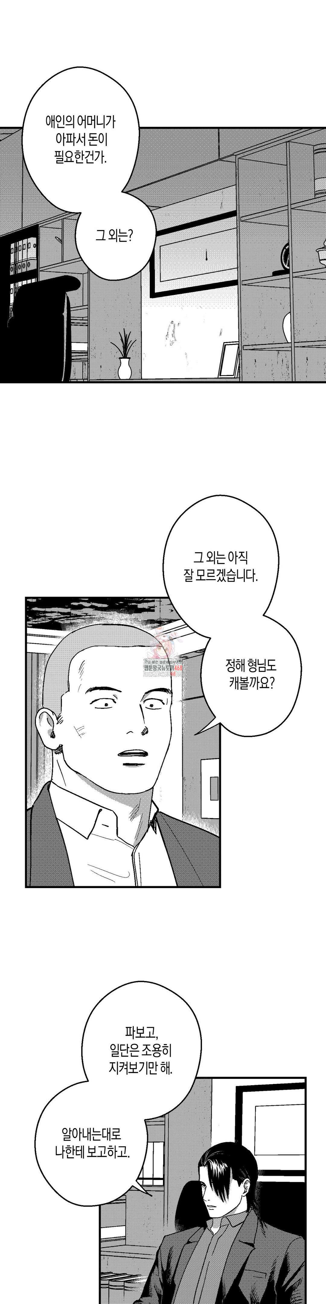 밤에 사는 남자 82화 1
