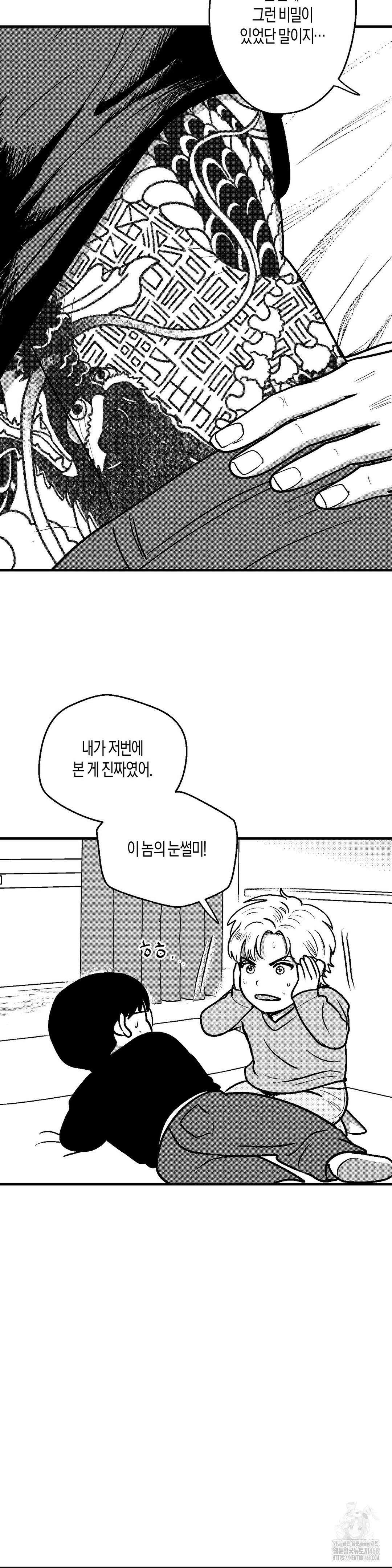 밤에 사는 남자 82화 4