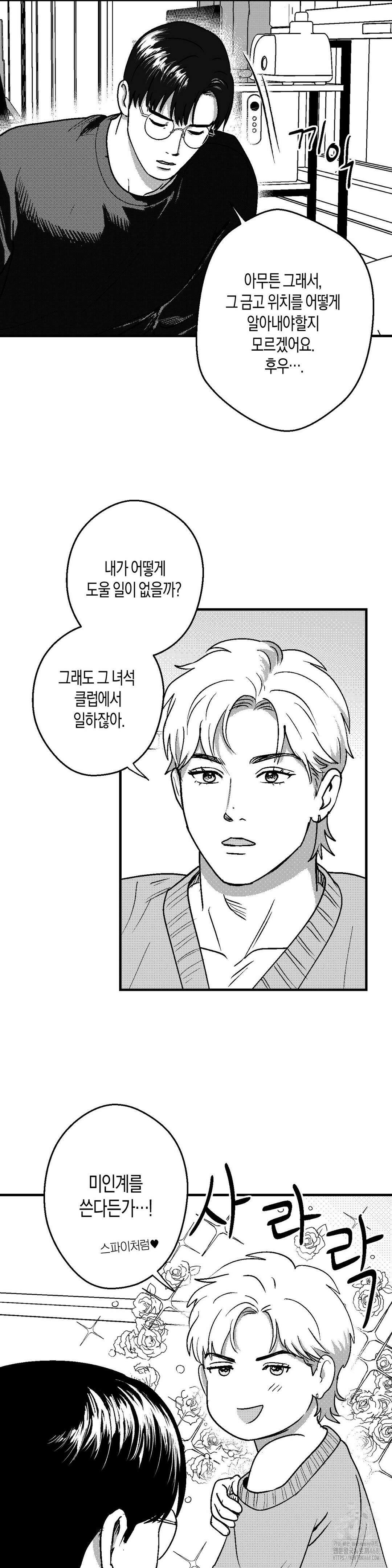 밤에 사는 남자 82화 5