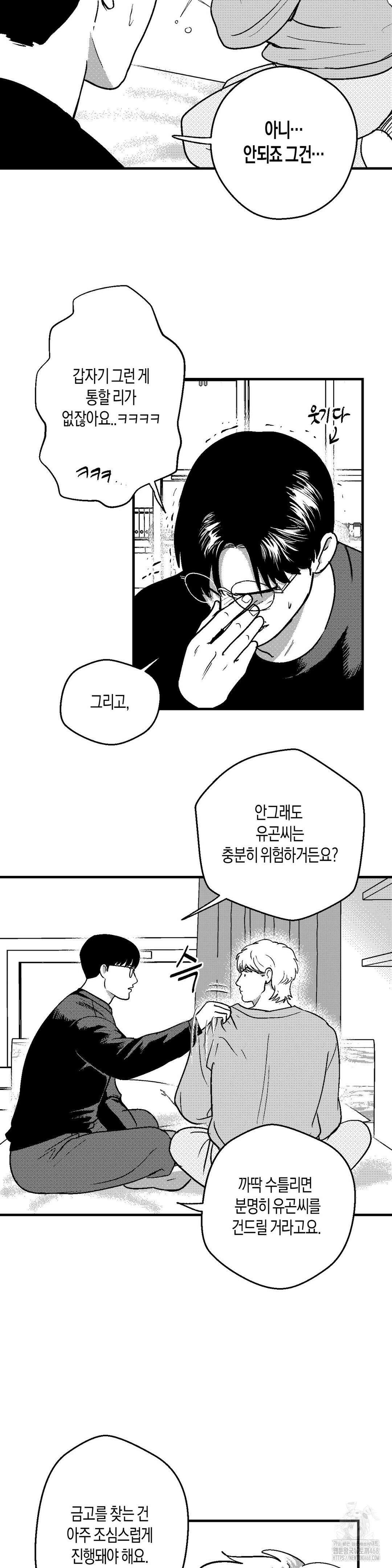 밤에 사는 남자 82화 6