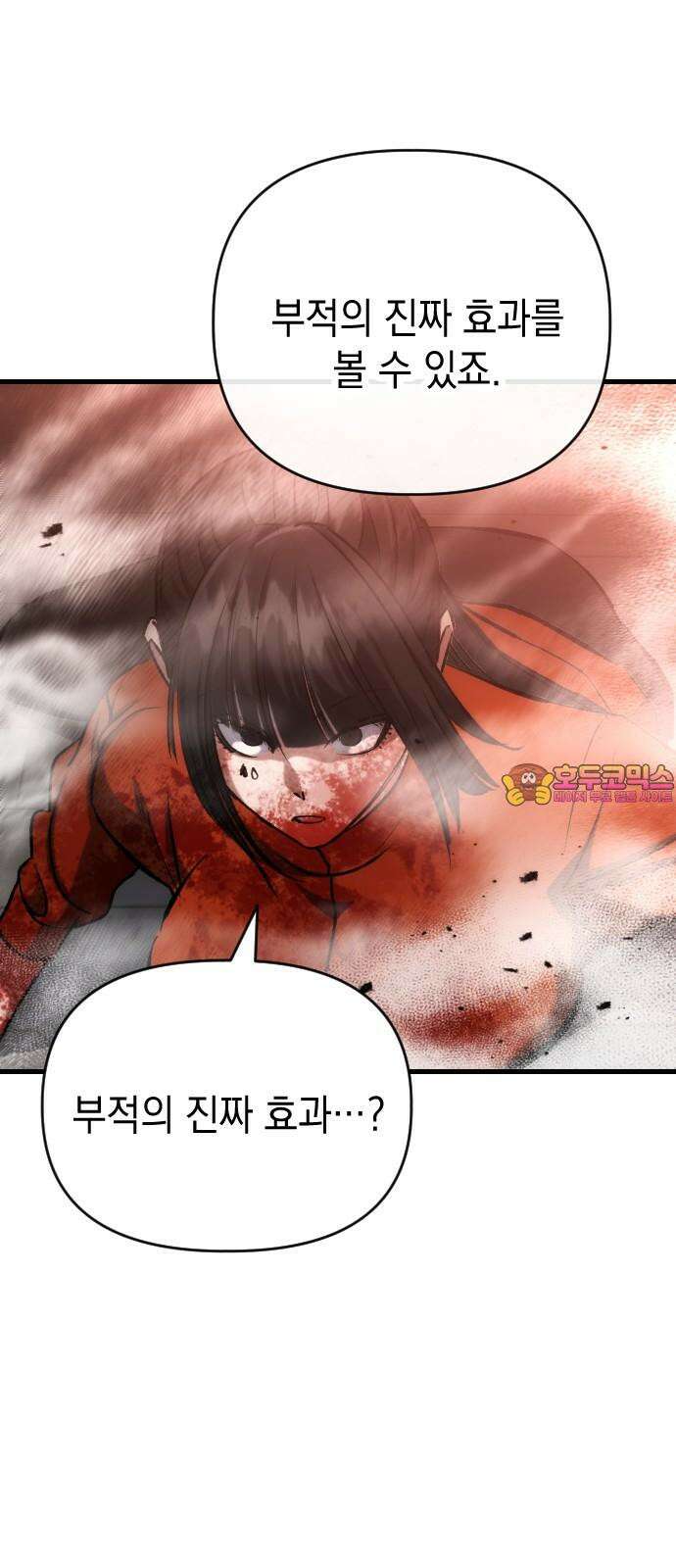 킬링킬러 132화 달라 1