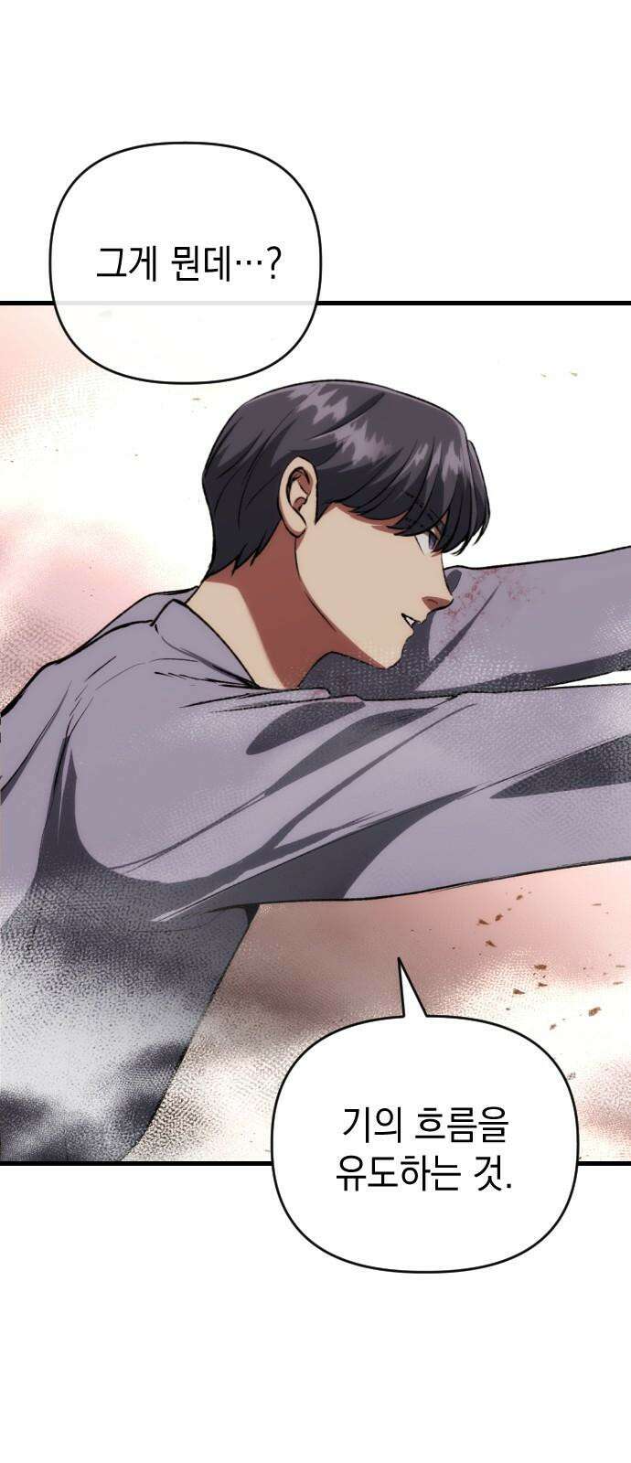 킬링킬러 132화 달라 2