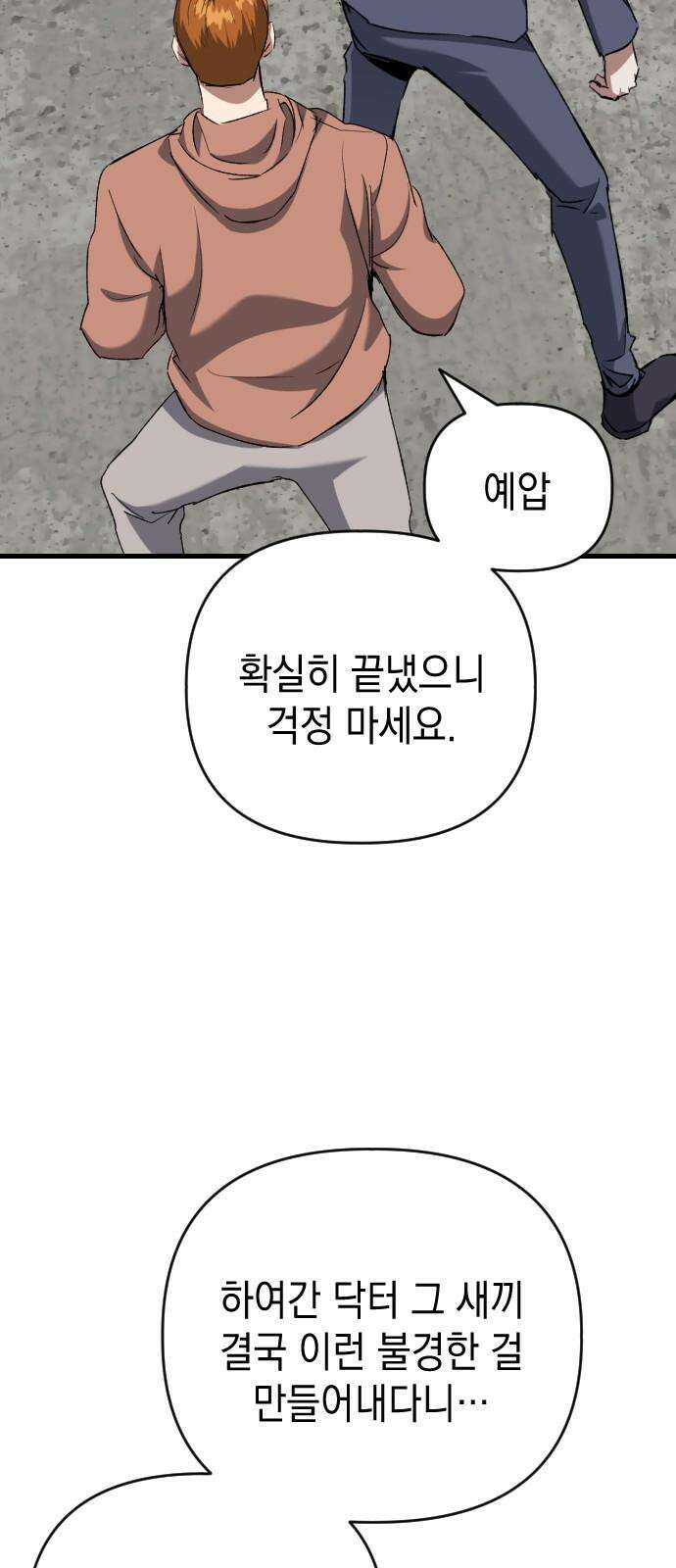 킬링킬러 132화 달라 20