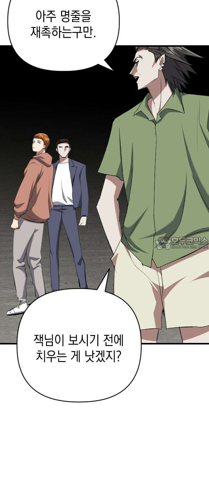 킬링킬러 132화 달라 21