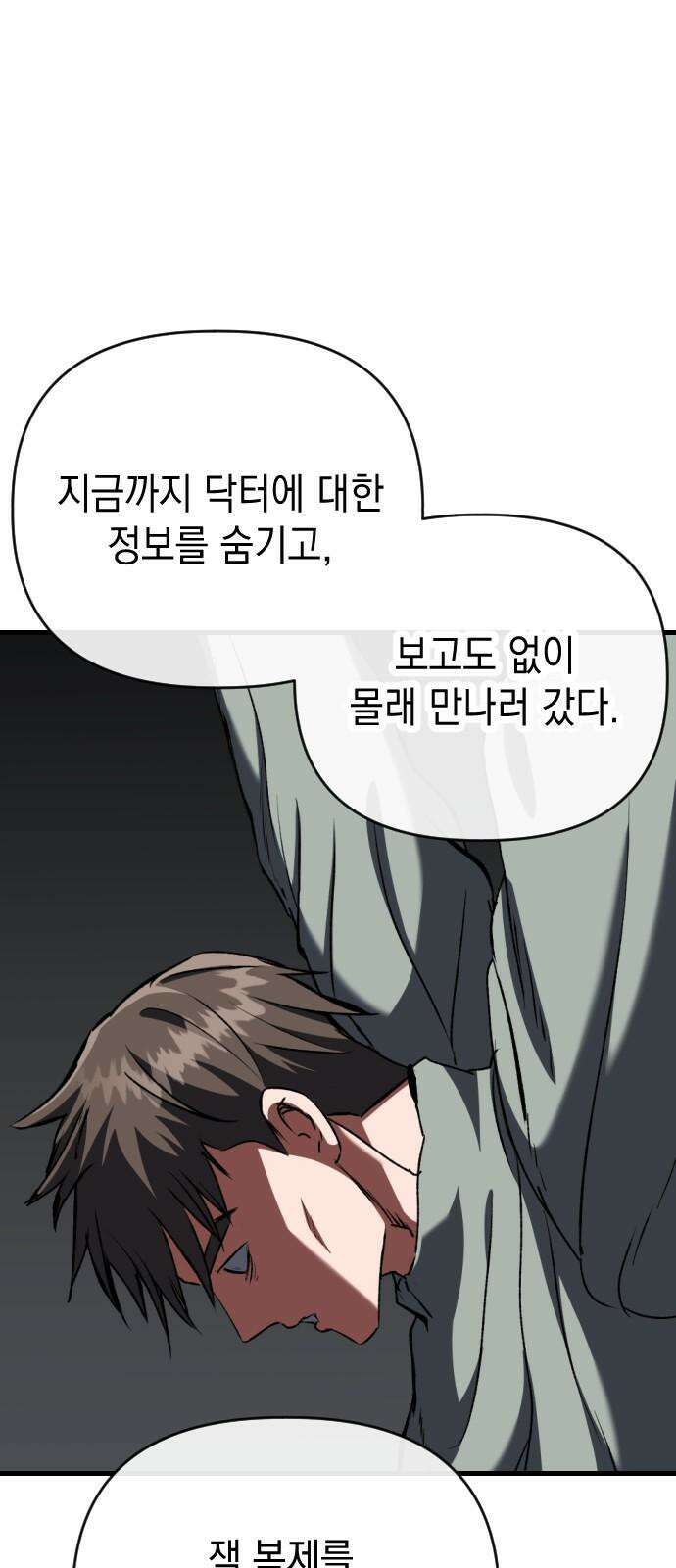 킬링킬러 132화 달라 31