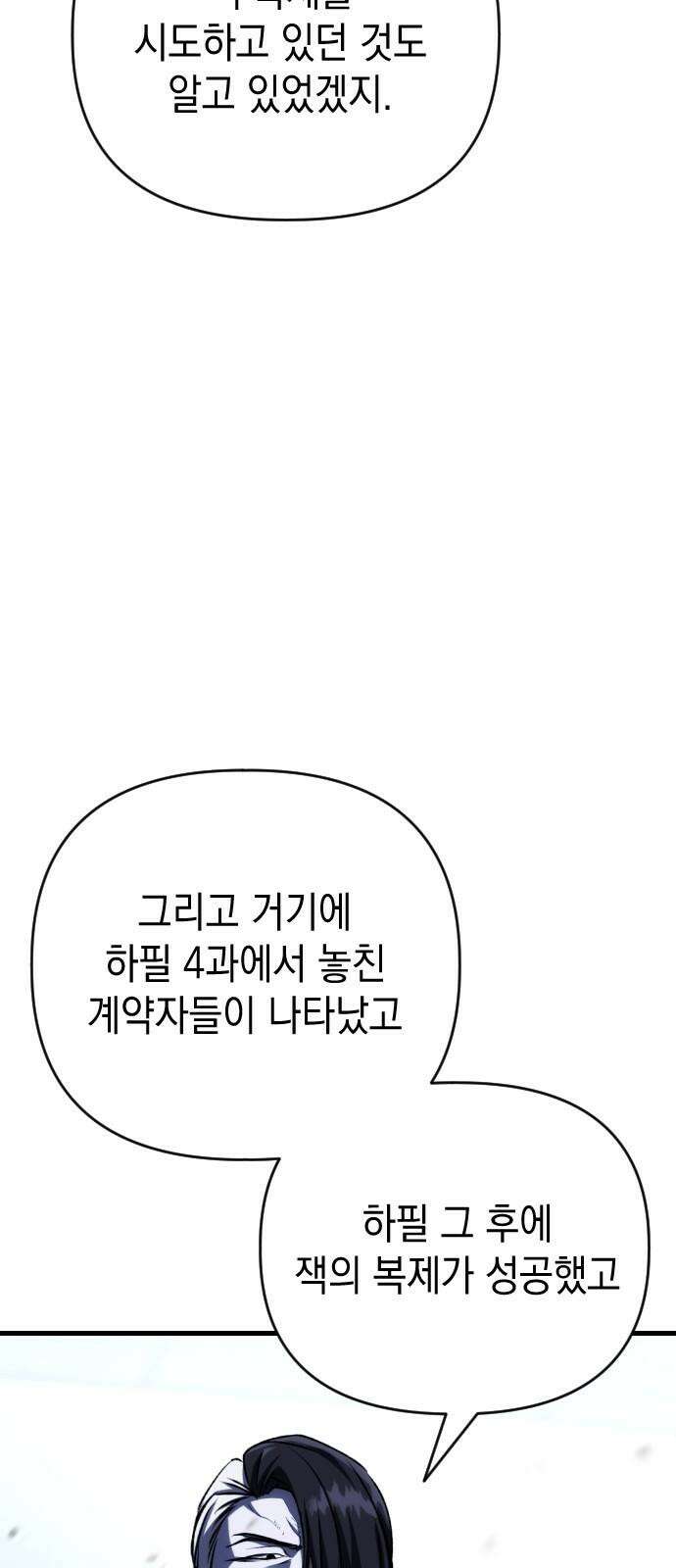 킬링킬러 132화 달라 32
