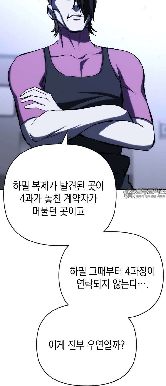 킬링킬러 132화 달라 33