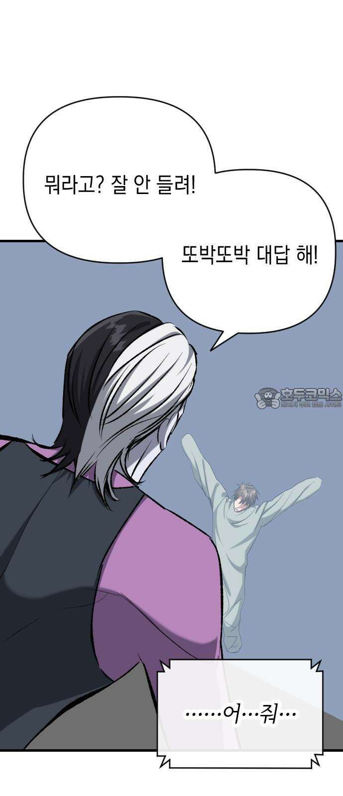 킬링킬러 132화 달라 39