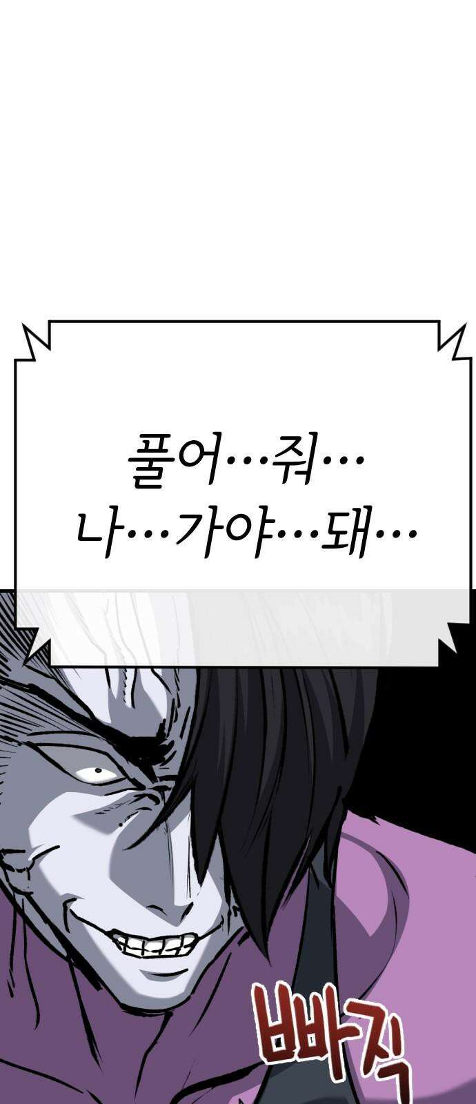 킬링킬러 132화 달라 40