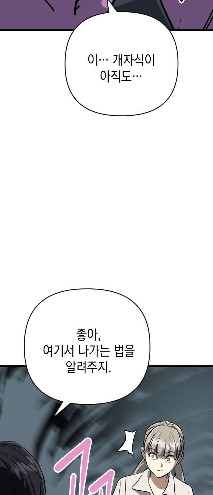 킬링킬러 132화 달라 41
