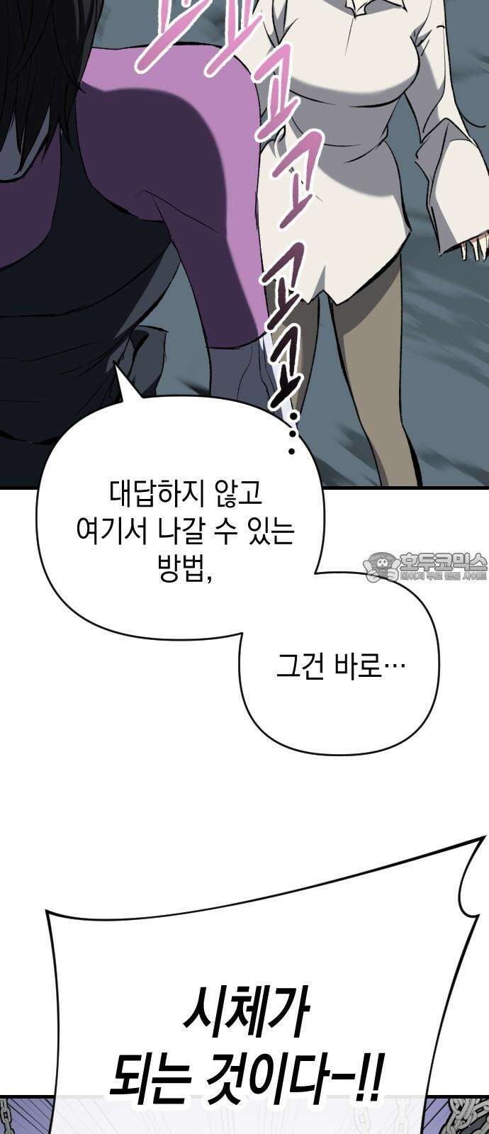 킬링킬러 132화 달라 42
