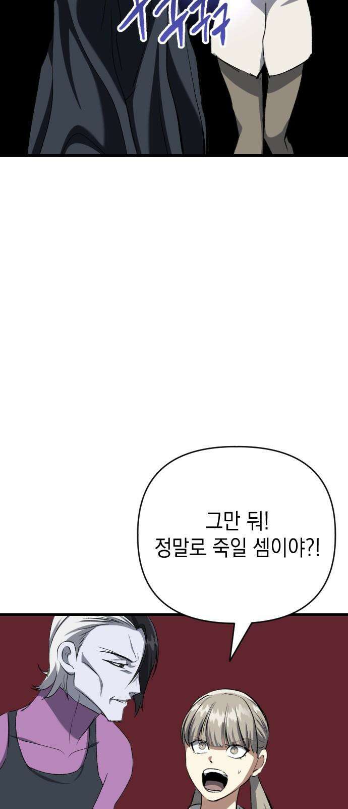 킬링킬러 132화 달라 47