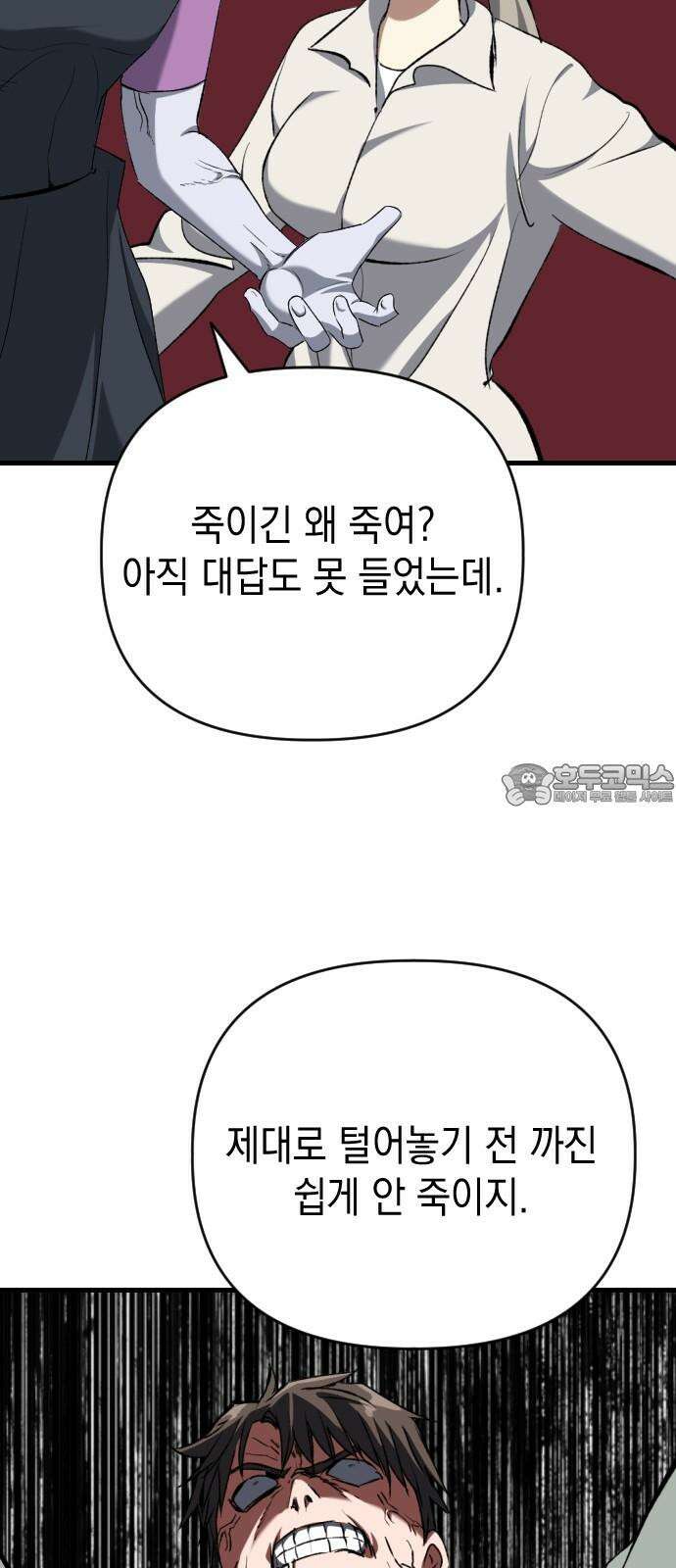 킬링킬러 132화 달라 48