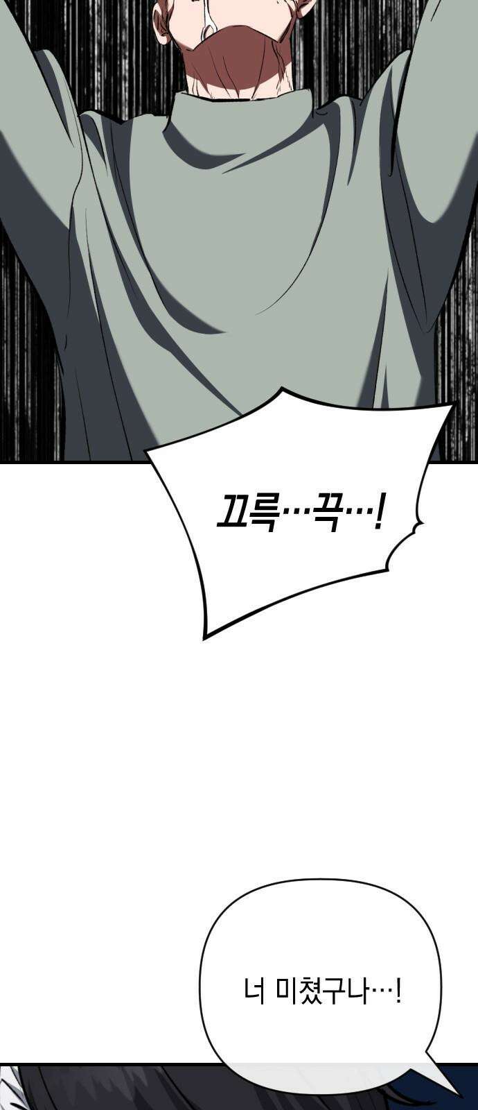킬링킬러 132화 달라 49