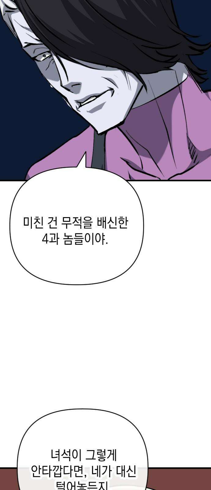 킬링킬러 132화 달라 50