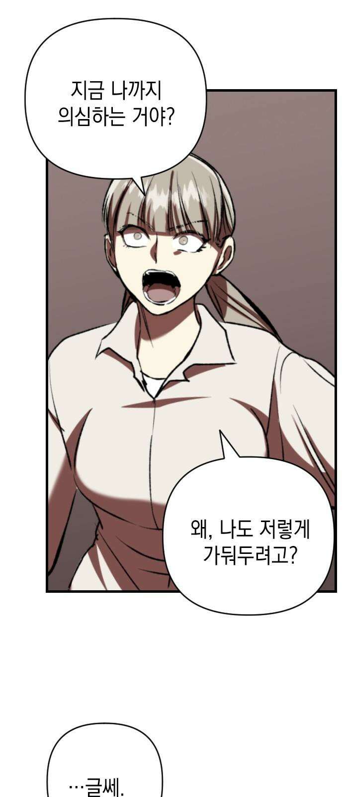 킬링킬러 132화 달라 53