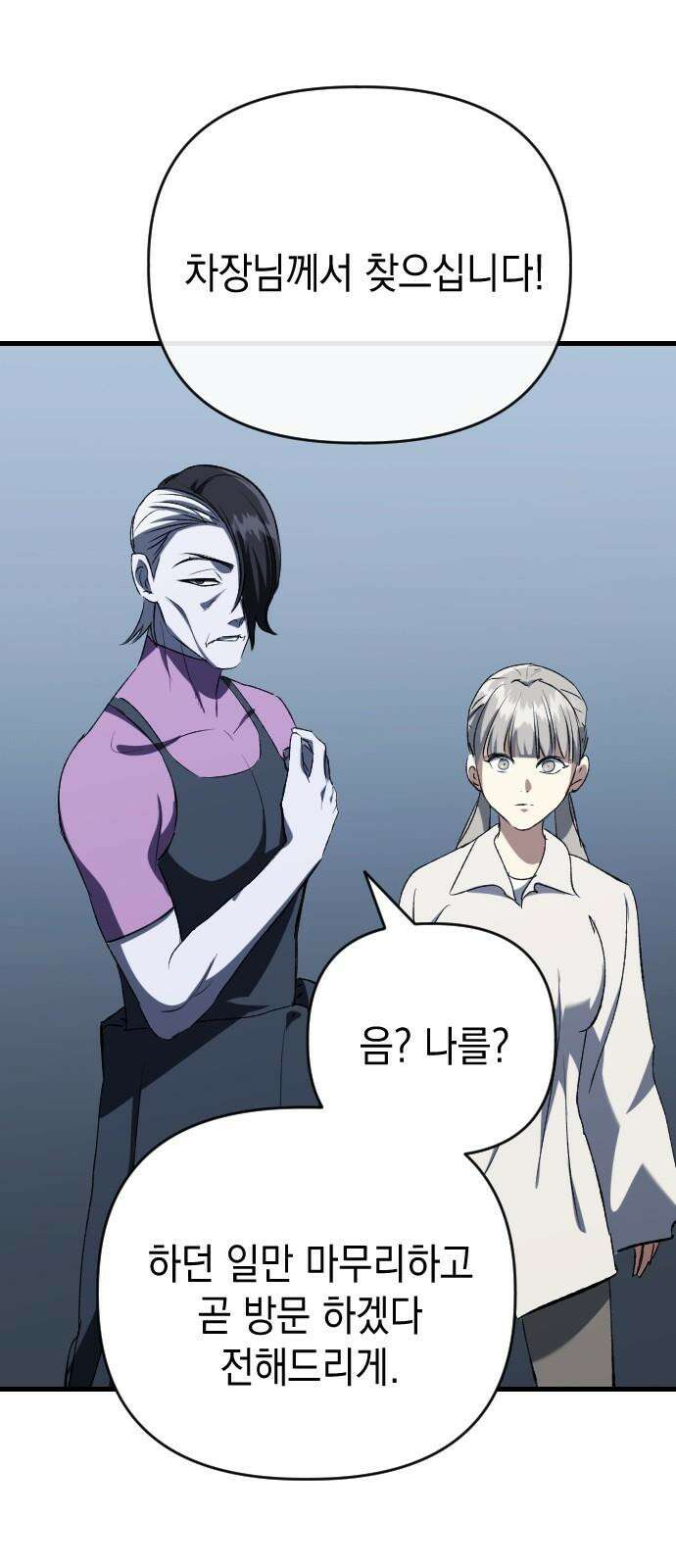 킬링킬러 132화 달라 56