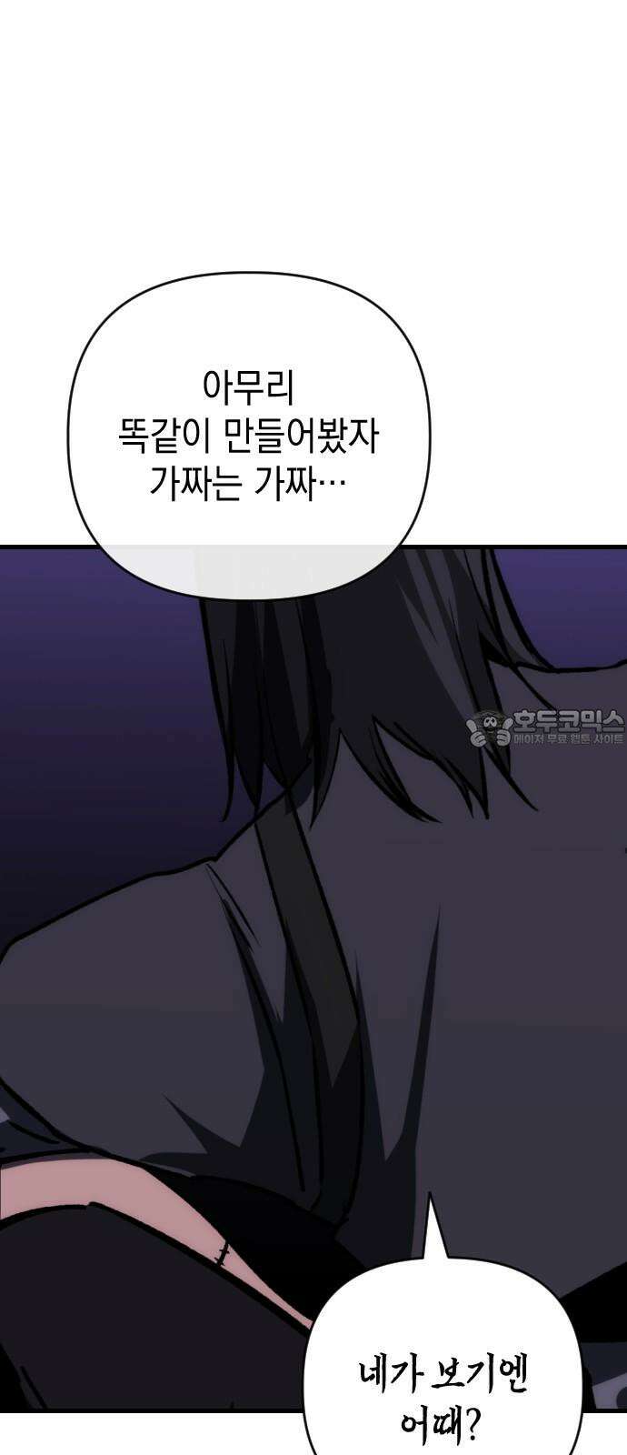 킬링킬러 132화 달라 63