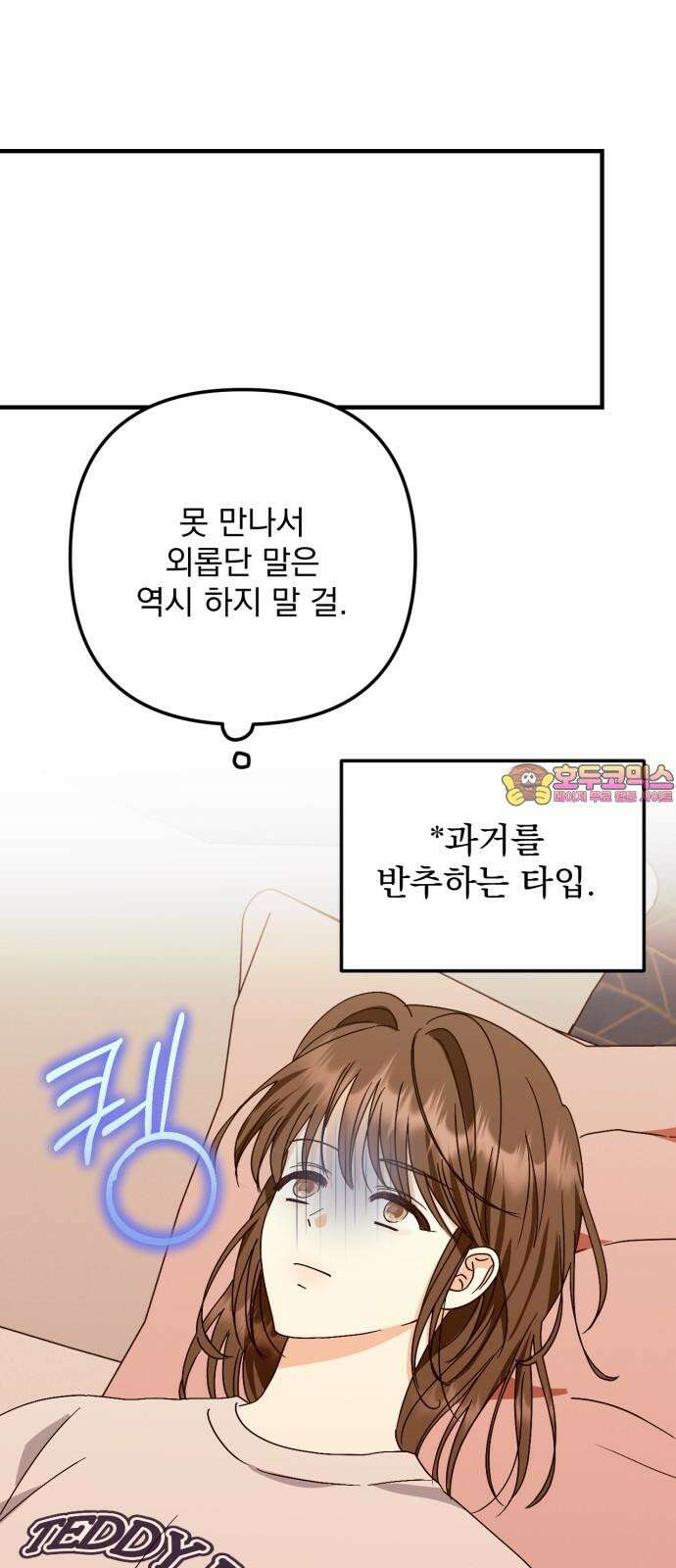 노래 못 하는 남자 57화 1