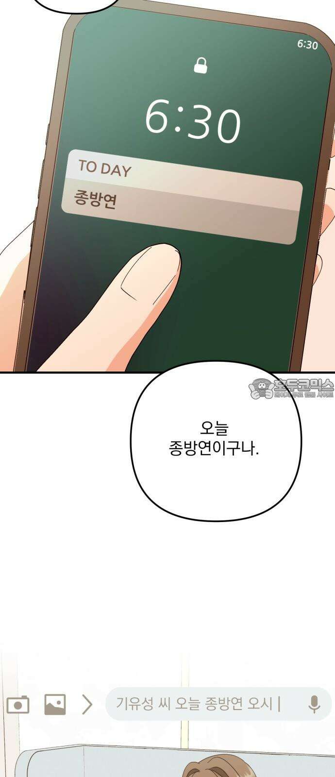 노래 못 하는 남자 57화 3