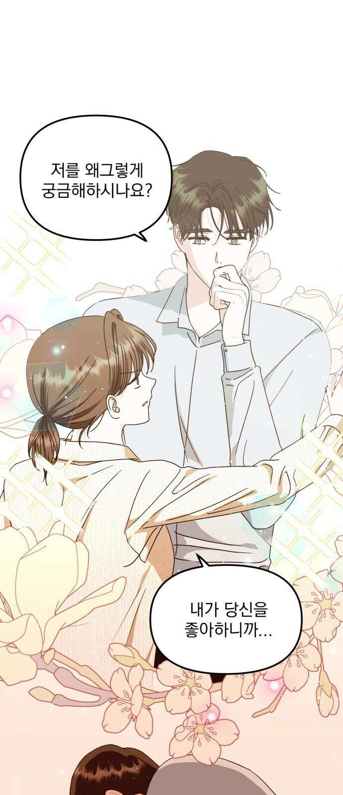 노래 못 하는 남자 57화 7