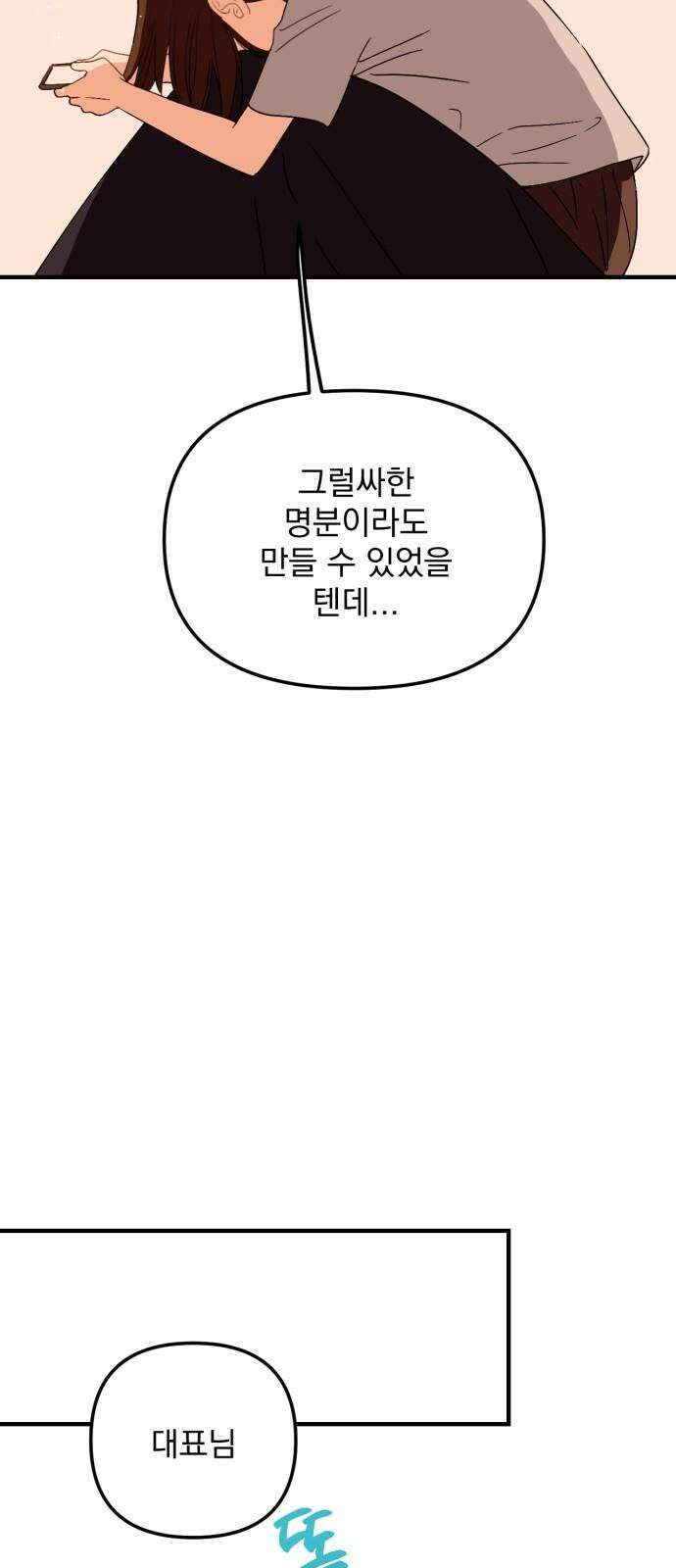 노래 못 하는 남자 57화 8