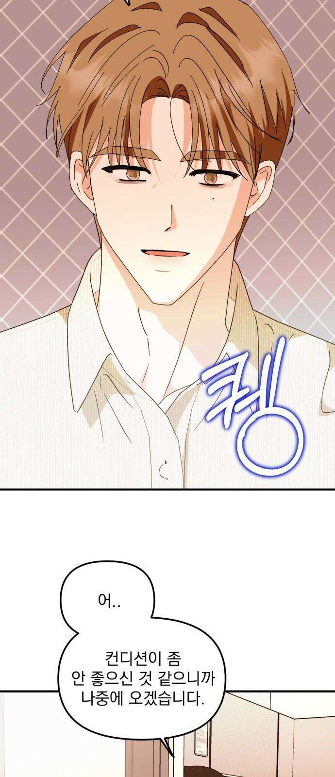 노래 못 하는 남자 57화 11