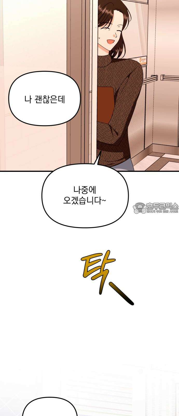 노래 못 하는 남자 57화 12