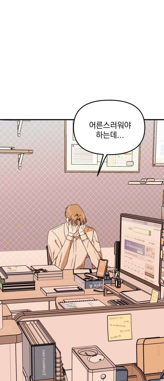 노래 못 하는 남자 57화 14