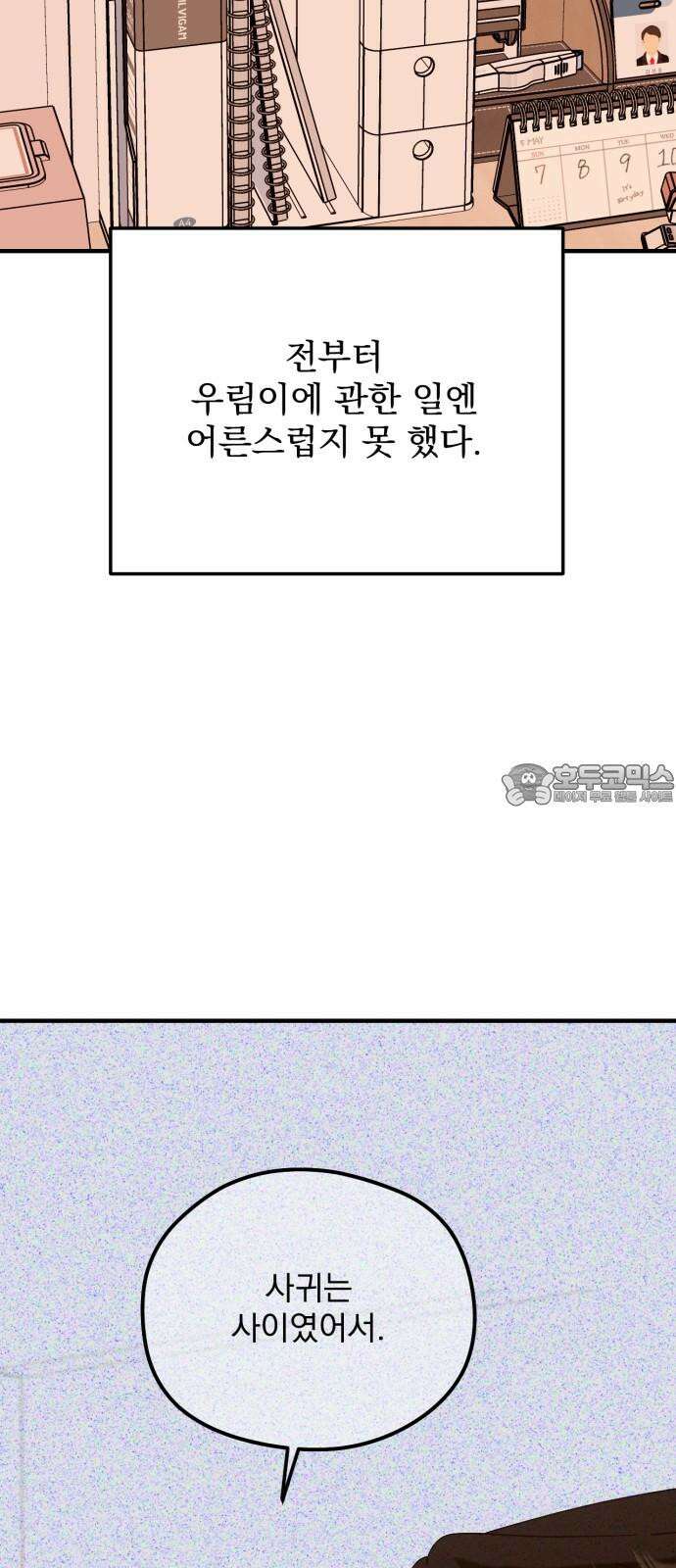 노래 못 하는 남자 57화 15