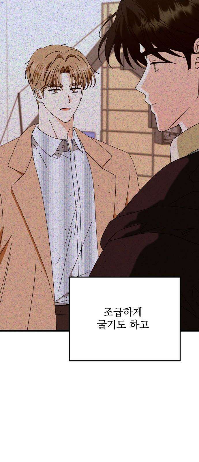 노래 못 하는 남자 57화 16