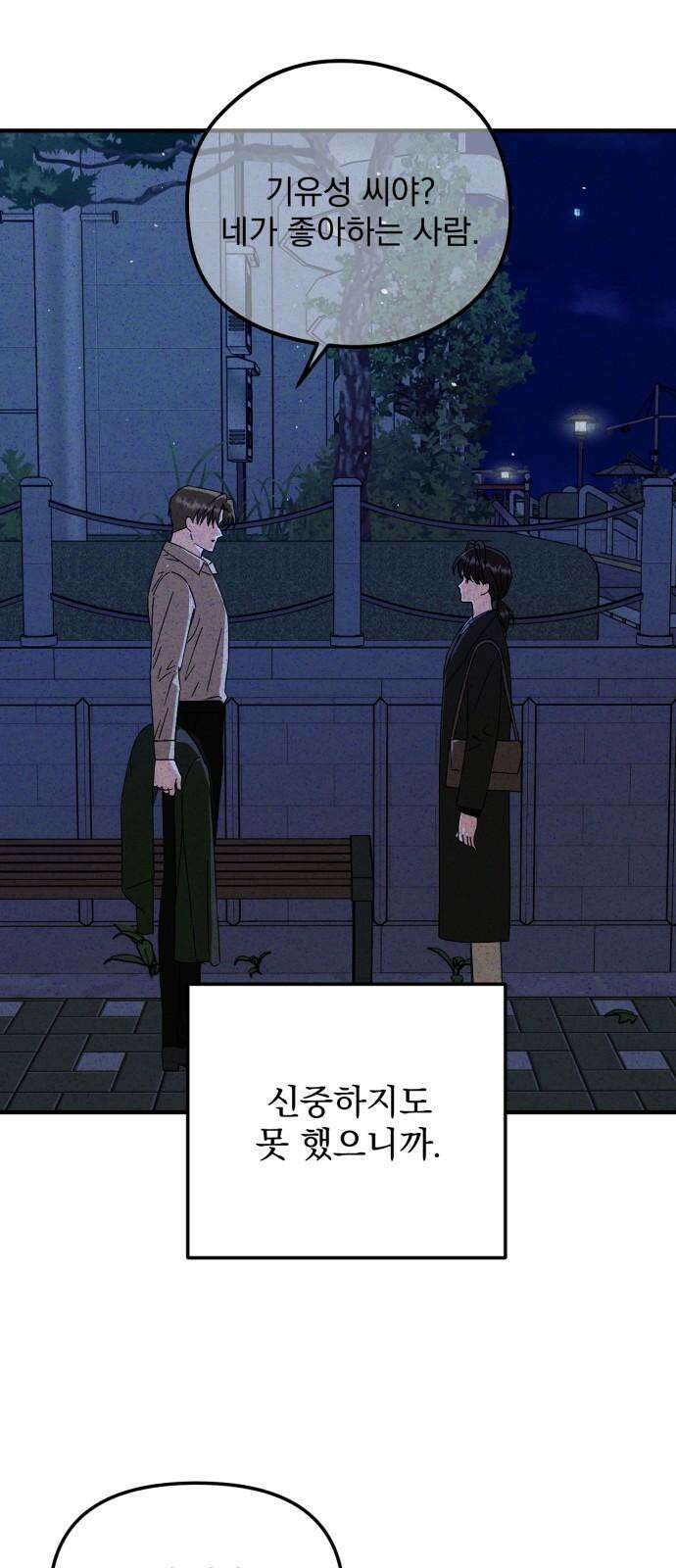 노래 못 하는 남자 57화 17