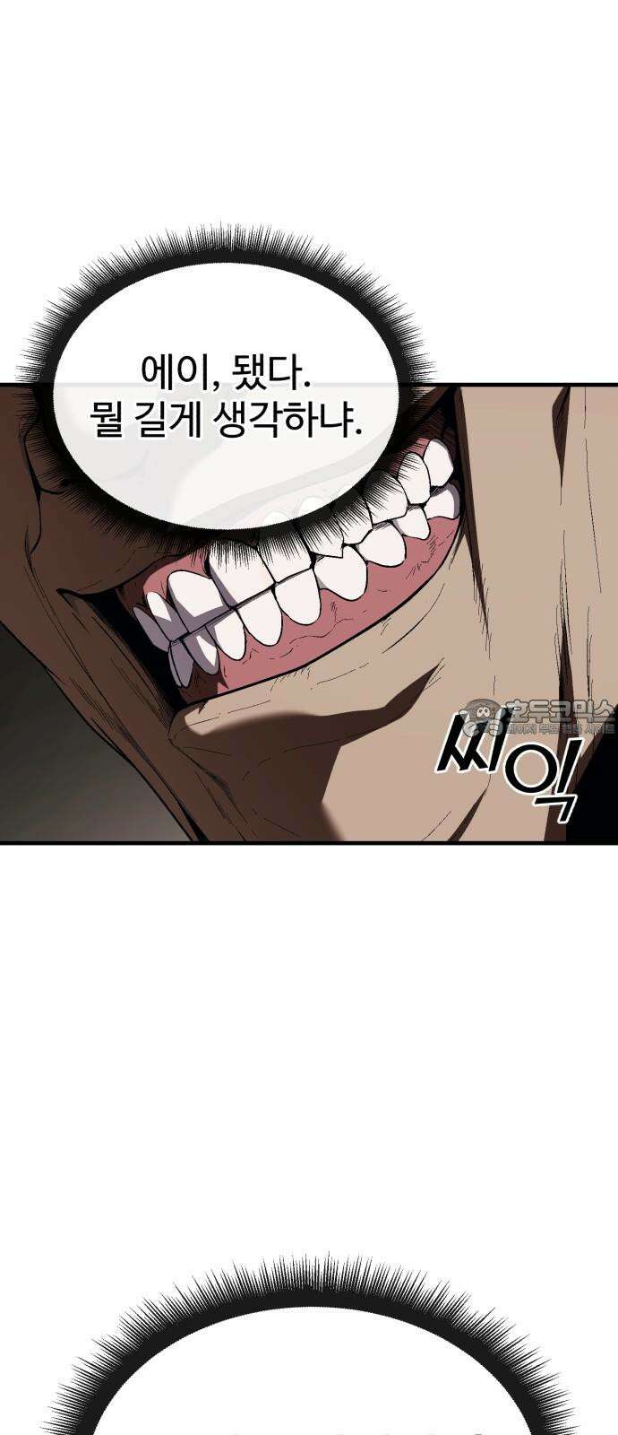 러스트 20화 - 이젠 사람이길 포기했구나? 6