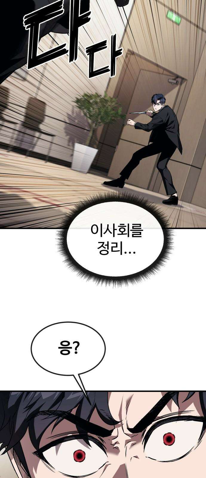 러스트 20화 - 이젠 사람이길 포기했구나? 10