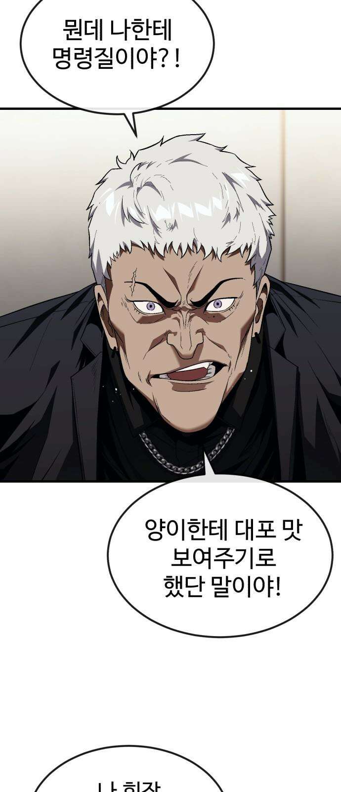 러스트 20화 - 이젠 사람이길 포기했구나? 22